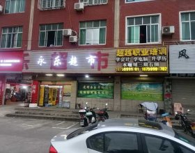 门面4间出租